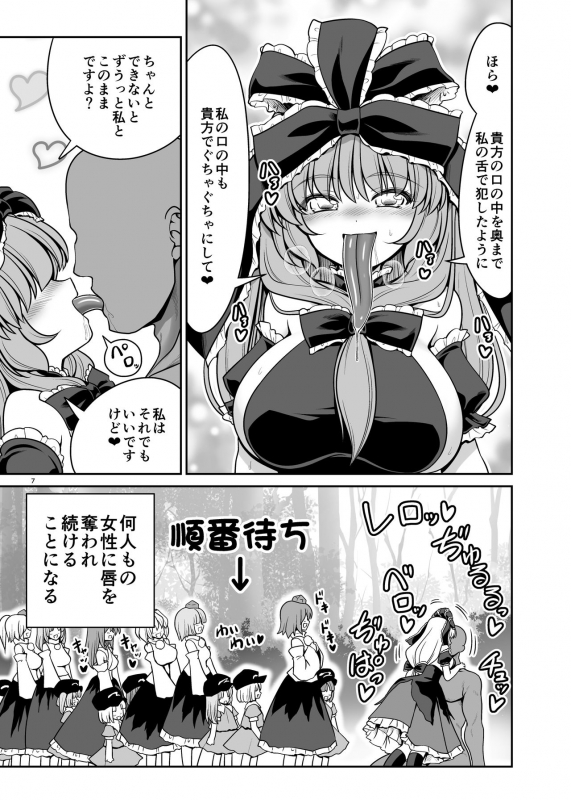 [Yosutebito na Mangakaki (Tomoki Tomonori)] Nureru Youkai no Yama (Touhou Project) [Digital]_06