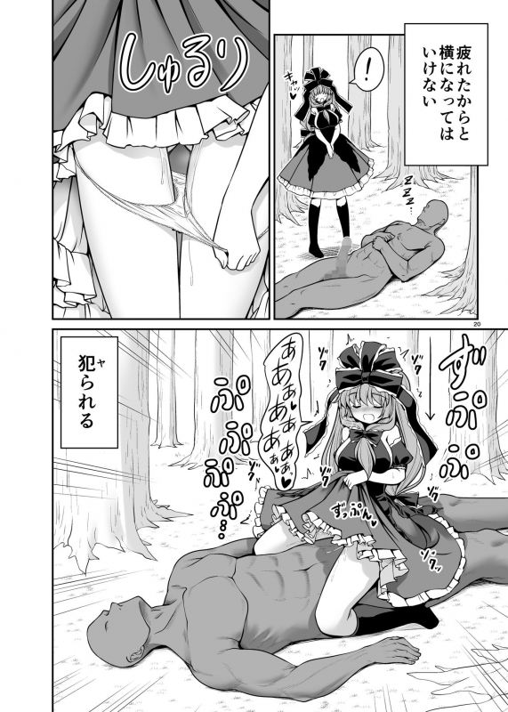 [Yosutebito na Mangakaki (Tomoki Tomonori)] Nureru Youkai no Yama (Touhou Project) [Digital]_19