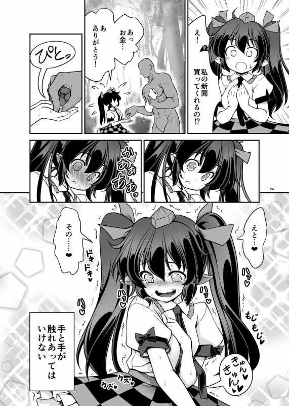 [Yosutebito na Mangakaki (Tomoki Tomonori)] Nureru Youkai no Yama (Touhou Project) [Digital]_23