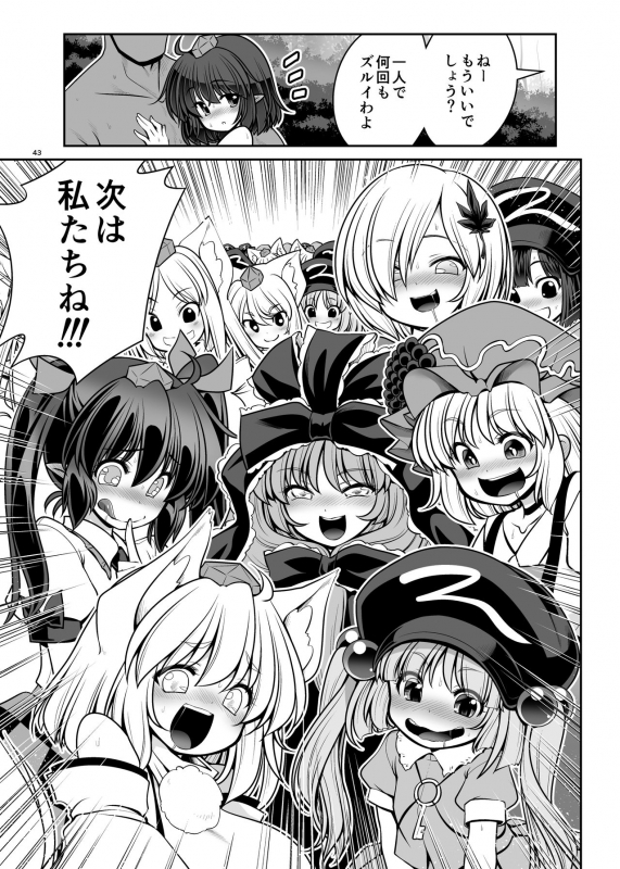 [Yosutebito na Mangakaki (Tomoki Tomonori)] Nureru Youkai no Yama (Touhou Project) [Digital]_42