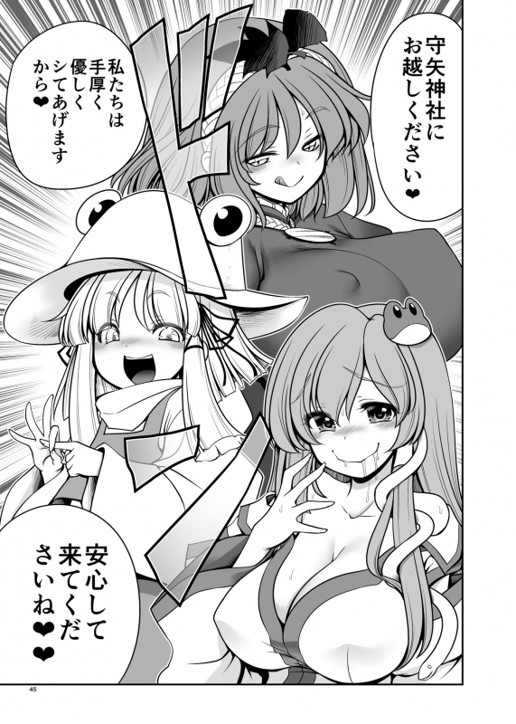 [Yosutebito na Mangakaki (Tomoki Tomonori)] Nureru Youkai no Yama (Touhou Project) [Digital]_44