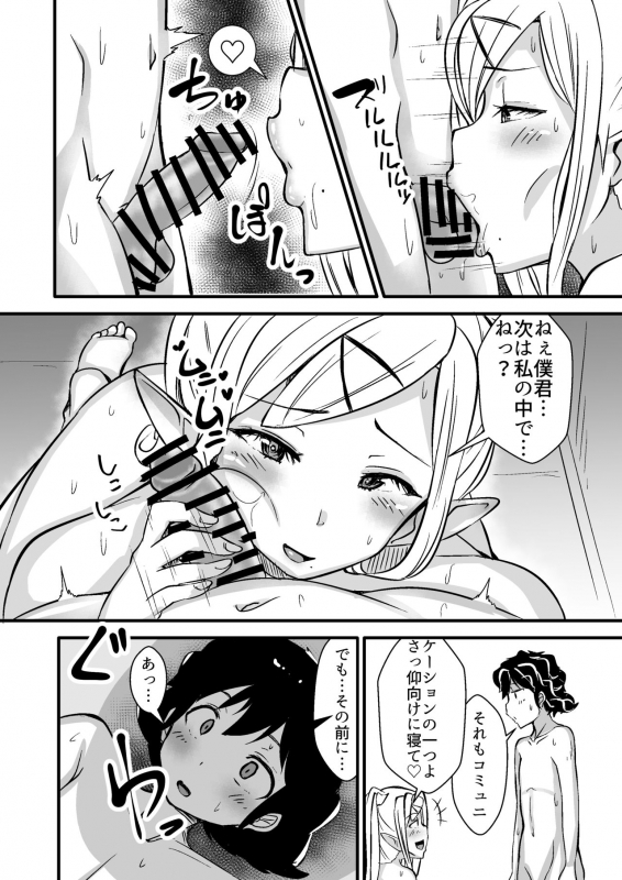 [Yottanchi (Yottan)] Ishukan Homestay ~Elf Oyako to no Amaai Seikatsu~_15