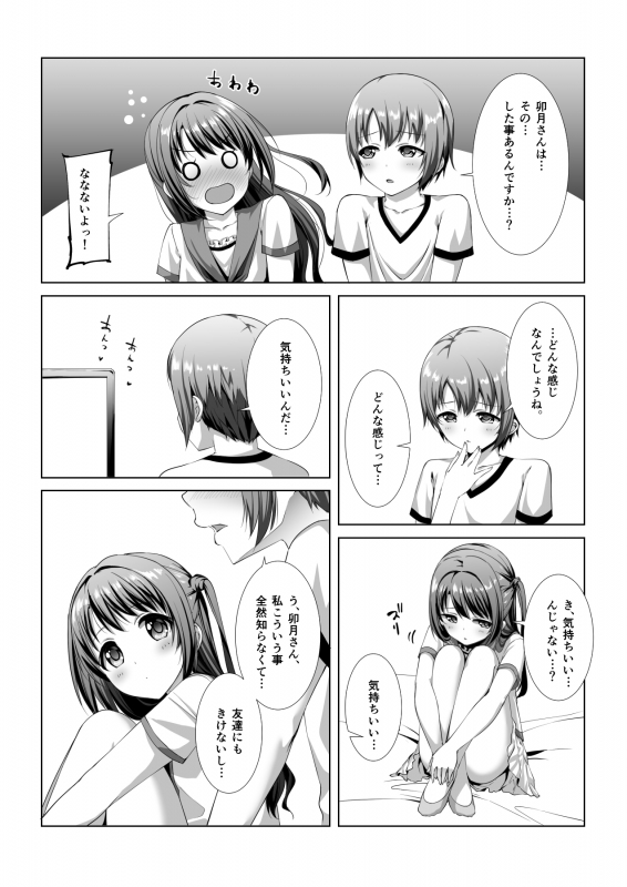 [YoyomuLand (Yoyomura)] Hajimete no Hotel  (THE IDOLM@STER CINDERELLA GIRLS)_07