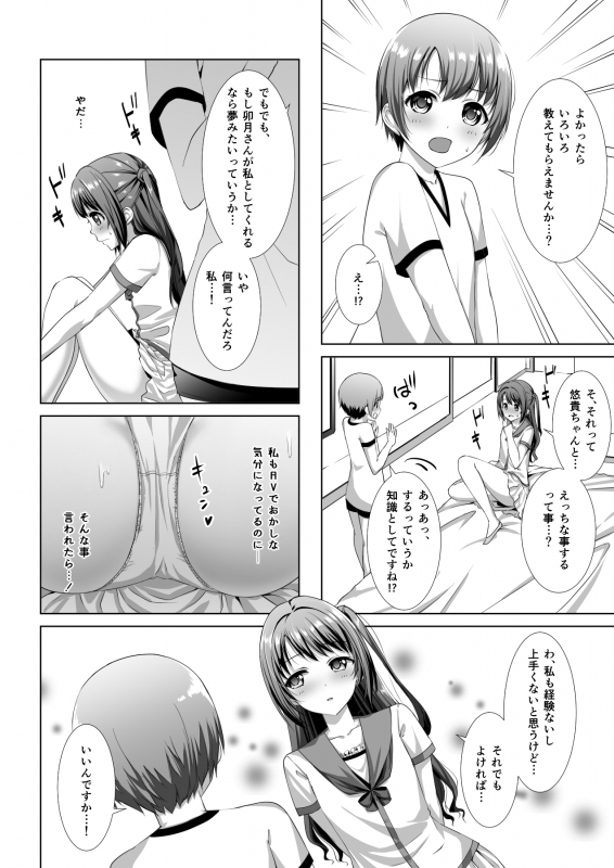 [YoyomuLand (Yoyomura)] Hajimete no Hotel  (THE IDOLM@STER CINDERELLA GIRLS)_08