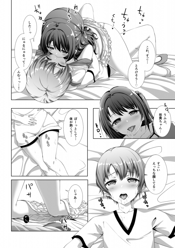 [YoyomuLand (Yoyomura)] Hajimete no Hotel  (THE IDOLM@STER CINDERELLA GIRLS)_12