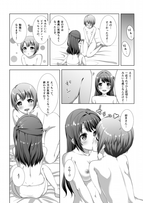 [YoyomuLand (Yoyomura)] Hajimete no Hotel  (THE IDOLM@STER CINDERELLA GIRLS)_21