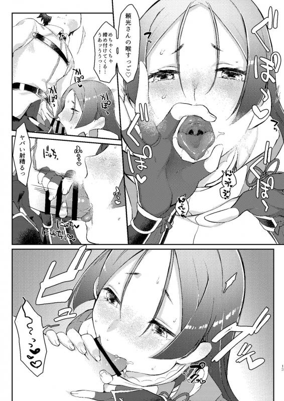 [Yukemuri Inferno (Opon)] Raikou-san no Iru Seikatsu (FateGrand Order) [Digital]_11