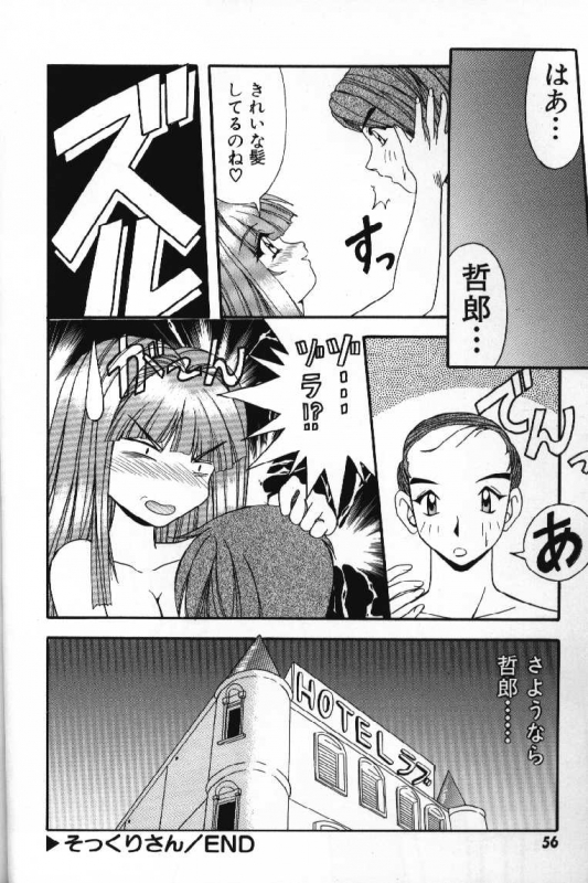 [Yume Kirei] Tokimeki French Kiss - Heart Beating French Kiss_057