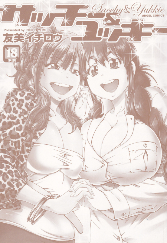 [Yumi Ichirou] Sacchy & Yukkie_002