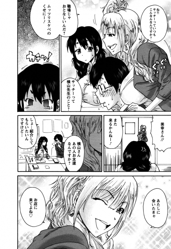 [Yumi Ichirou] Sacchy & Yukkie_028