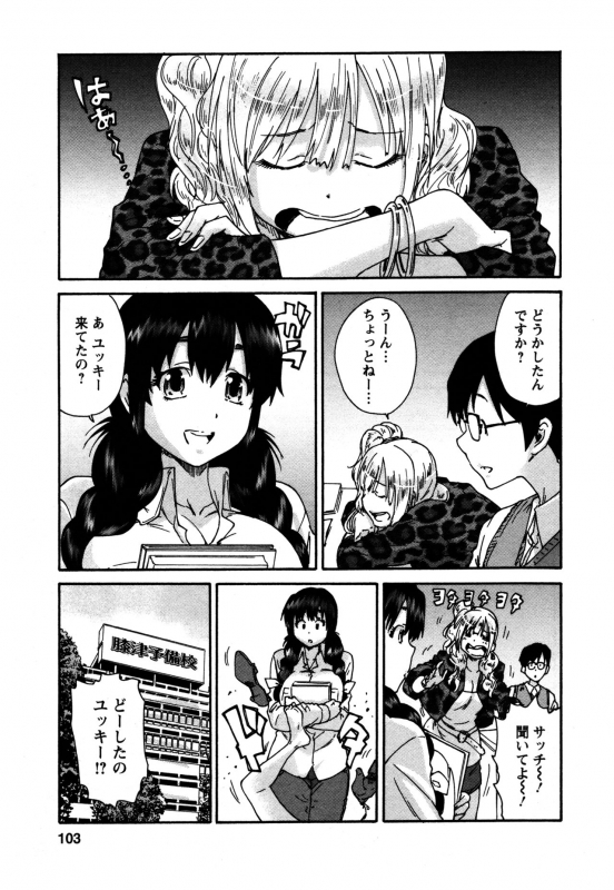 [Yumi Ichirou] Sacchy & Yukkie_102