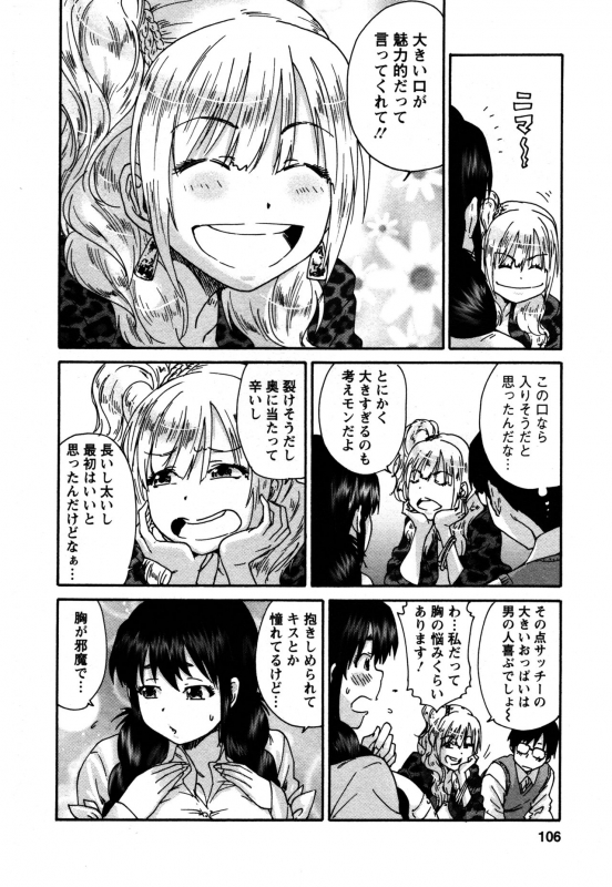 [Yumi Ichirou] Sacchy & Yukkie_105