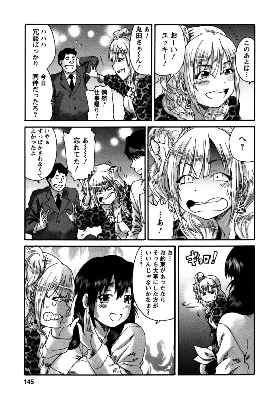 [Yumi Ichirou] Sacchy & Yukkie_143