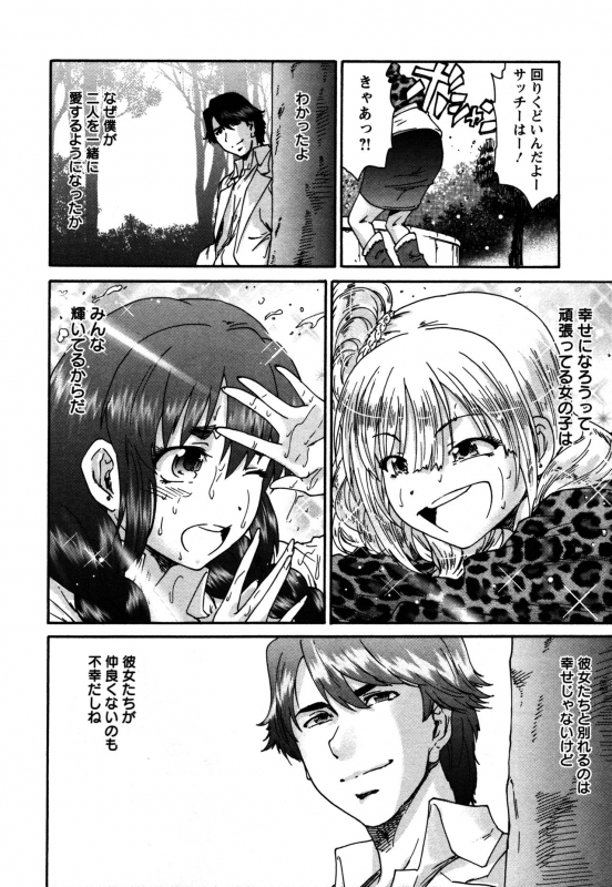 [Yumi Ichirou] Sacchy & Yukkie_172