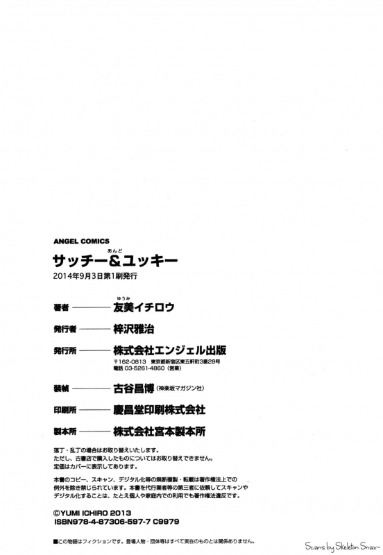 [Yumi Ichirou] Sacchy & Yukkie_176