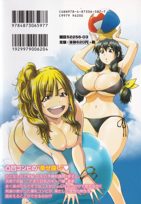 [Yumi Ichirou] Sacchy & Yukkie_178