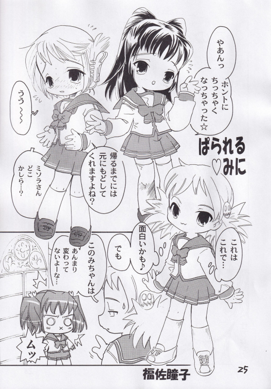 [Yunichima, Fukusuke Manako] Chibi Hoshi (Fushigiboshi no Futago Hime)_23
