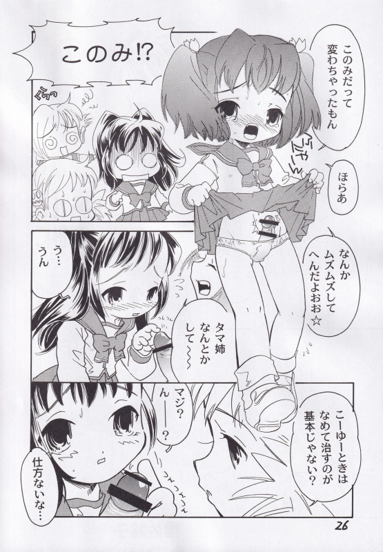 [Yunichima, Fukusuke Manako] Chibi Hoshi (Fushigiboshi no Futago Hime)_24