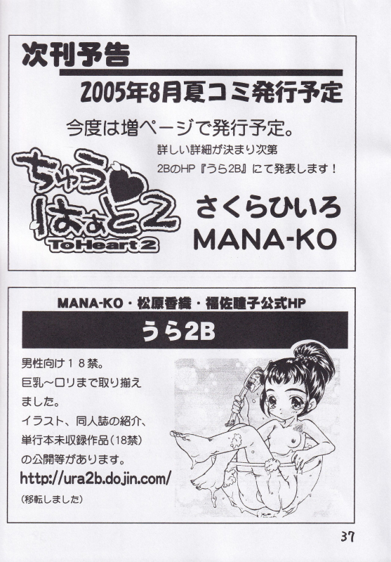 [Yunichima, Fukusuke Manako] Chibi Hoshi (Fushigiboshi no Futago Hime)_35