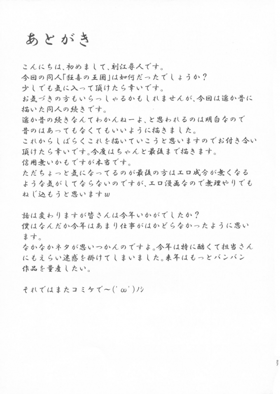 (C91) [Chrono Mail (Tokie Hirohito)] Kyouki no Oukoku I_26