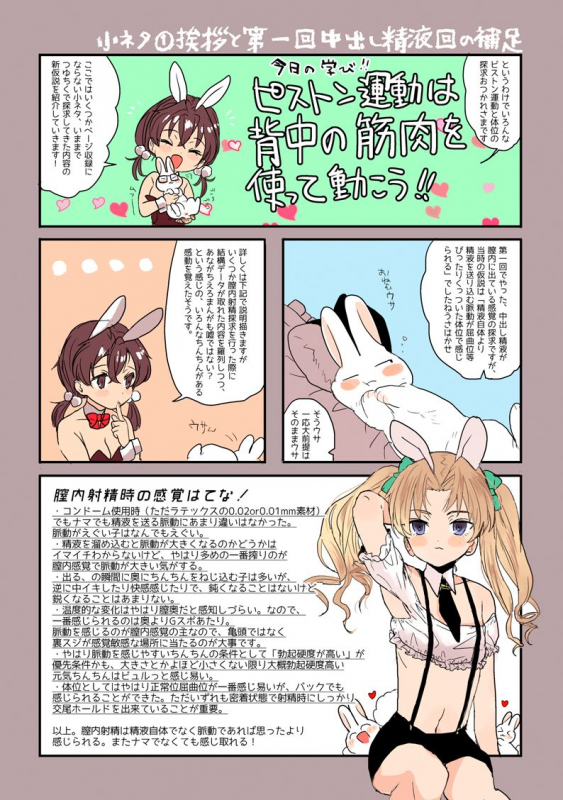 [Yurerutikuwabu (Numata Chihiro)] Koubi Tokuhon [Digital]_11