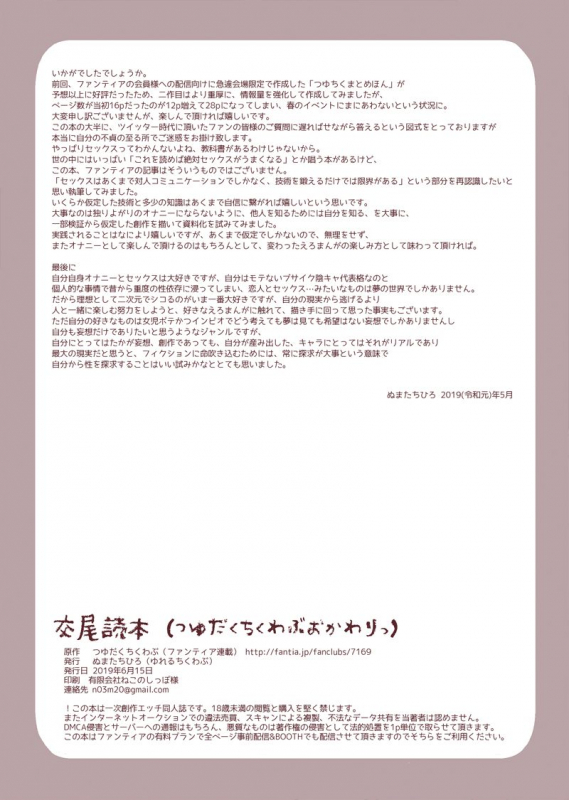 [Yurerutikuwabu (Numata Chihiro)] Koubi Tokuhon [Digital]_24