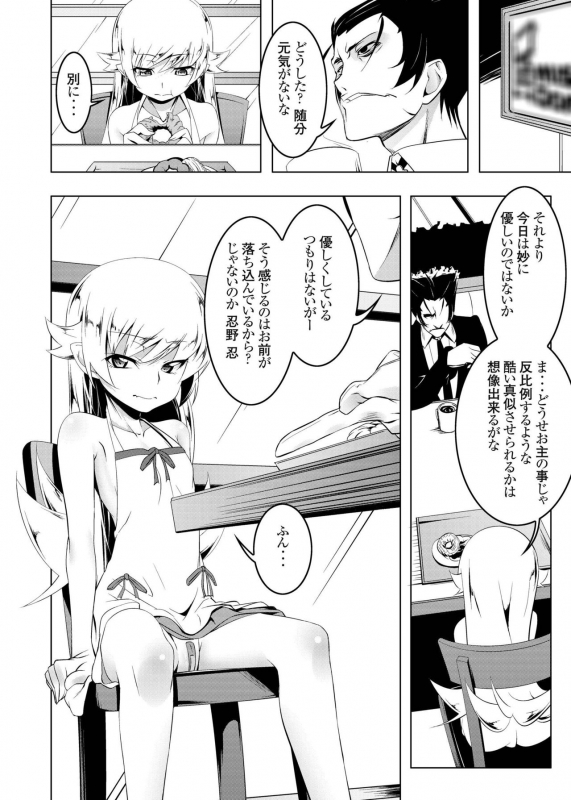 [Yuunabe Shinkouchuu (Tanabe Kyou)] Netoraregatari Soushuuhen (Bakemonogatari) [Digital]_090