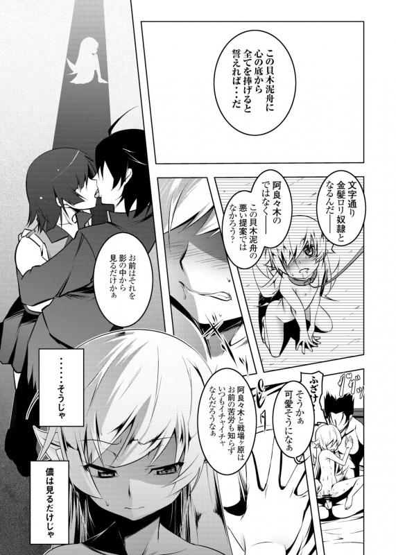 [Yuunabe Shinkouchuu (Tanabe Kyou)] Netoraregatari Soushuuhen (Bakemonogatari) [Digital]_105