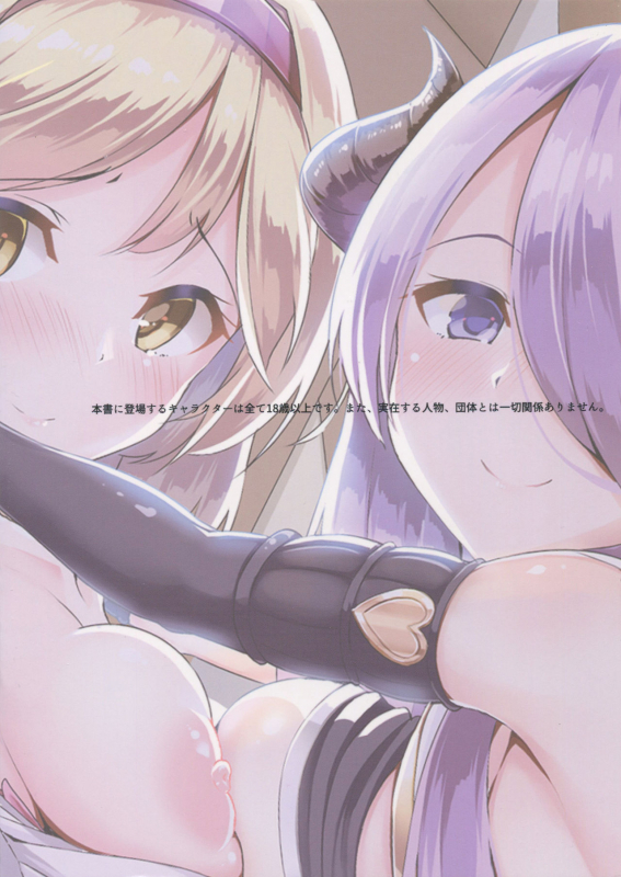 (C91) [Rokujinchuu (Haraita)] Onee-san ni Osewa Sasete Zoku (Granblue Fantasy) [English]_01