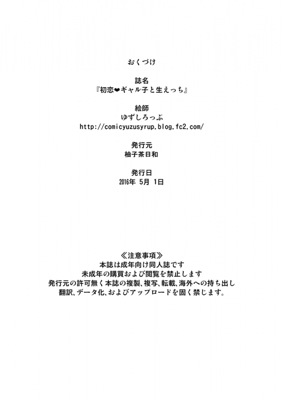 [Yuzucha Biyori (Yuzu Syrup)] Hatsukoi Galko to Nama Ecchi (Oshiete! Galko-chan) [Digital]_24