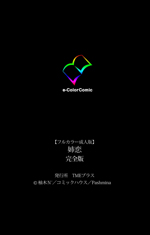 [Yuzuki N Dash] [Full Color seijin ban] Ane-koi Kanzenban_227