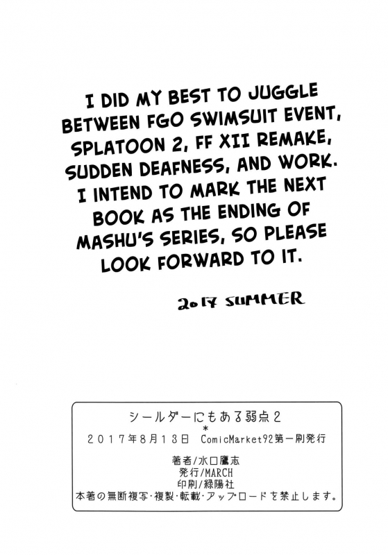 (C92) [MARCH (Minakuchi Takashi)] Shielder ni mo Aru_25