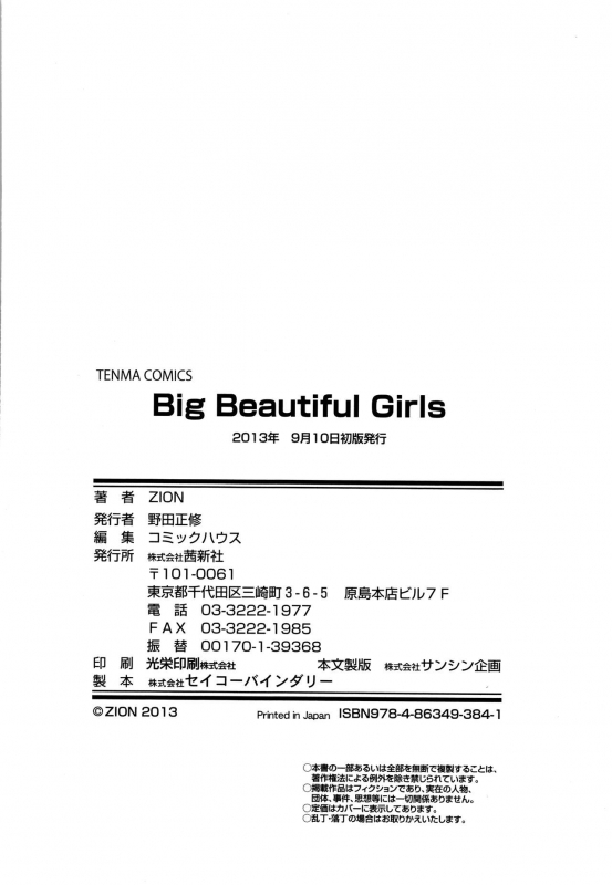 [ZION] Big Beautiful Girls_221