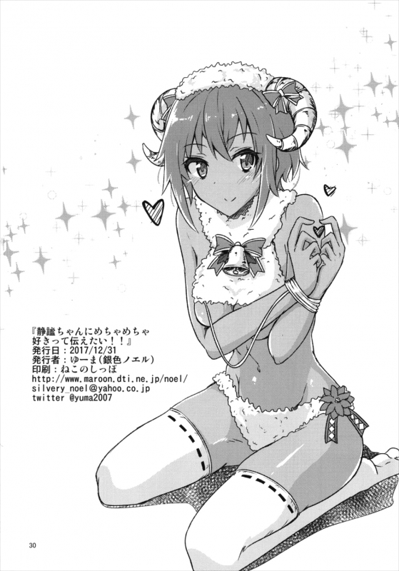 (C93) [Giniro Noel (Yuma)] Seihitsu-chan ni Mechamecha Suki tte Tsutaetai!!_29