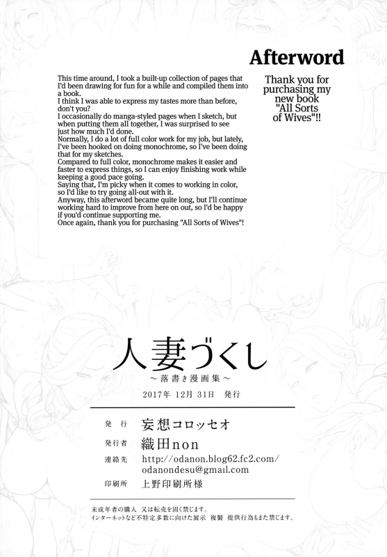 (C93) [Mousou Colosseum (Oda non)] Hitodumadukushi  All Sorts of Wives [English] [RedLantern]_47