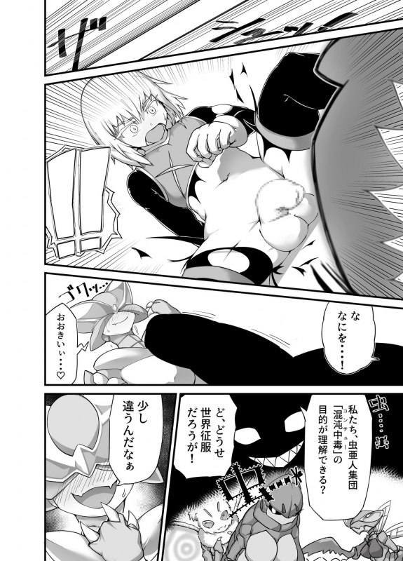 [Zettaizetumei] Hero Haiboku! Kamakiri Kaijin no Wana!!_03