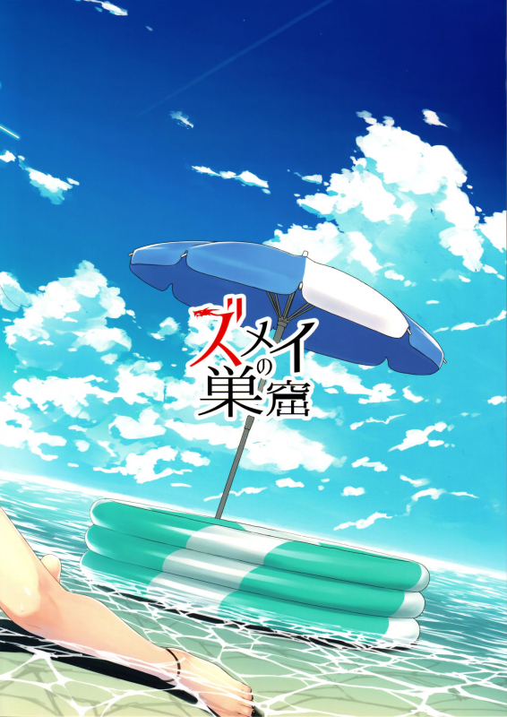 [Zmey no Soukutsu (Heibon Kaeru)] Summer Vacation! Director's cut (THE IDOLM@STER CINDERELLA GIRLS)_01