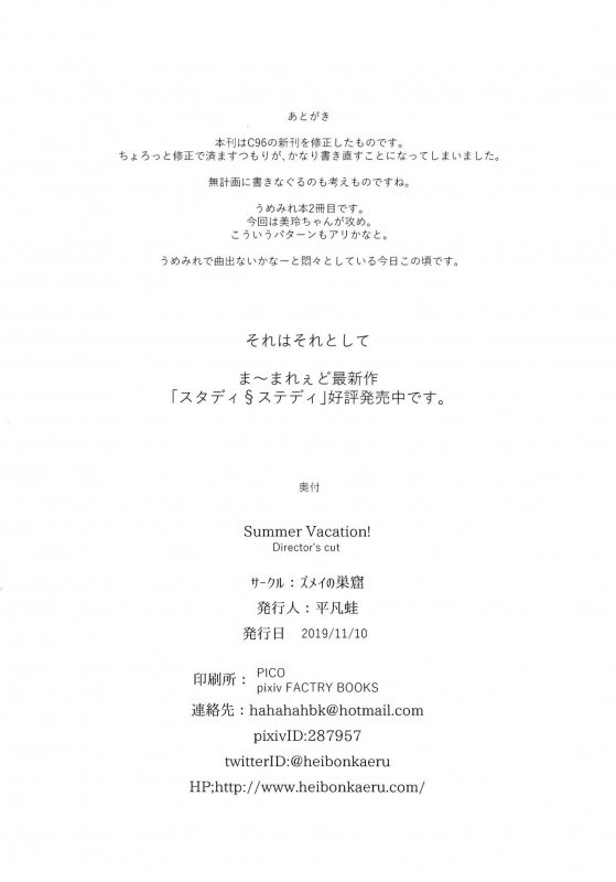 [Zmey no Soukutsu (Heibon Kaeru)] Summer Vacation! Director's cut (THE IDOLM@STER CINDERELLA GIRLS)_21