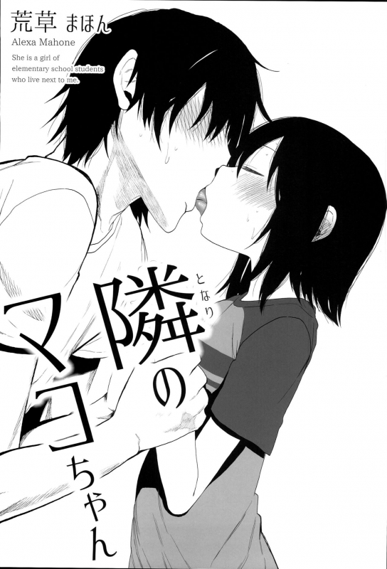 (C94) [AREKUSA THUNDER (Arekusa Mahone)] Tonari no Mako-chan Season 1 Soushuuhen [English]_79