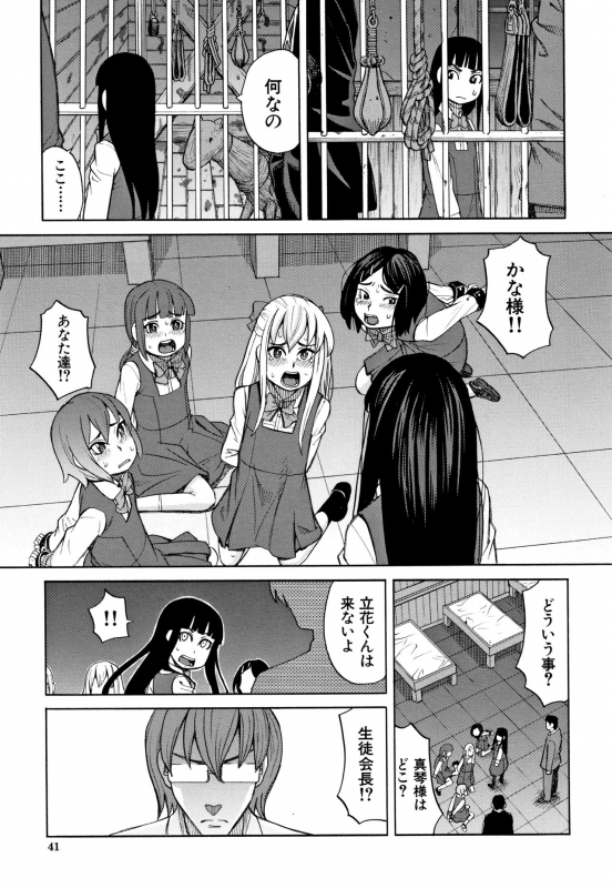 [Zukiki] Reijou Jigoku ~Seiko Gakuen Shuudan Rape Jiken~_041