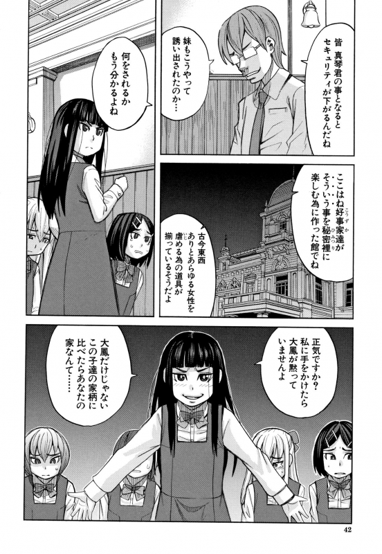 [Zukiki] Reijou Jigoku ~Seiko Gakuen Shuudan Rape Jiken~_042