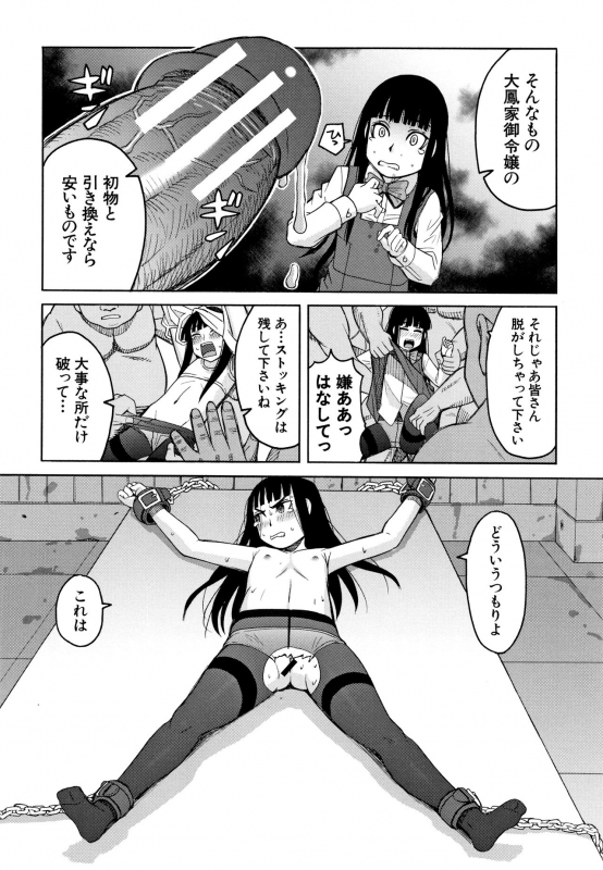 [Zukiki] Reijou Jigoku ~Seiko Gakuen Shuudan Rape Jiken~_056