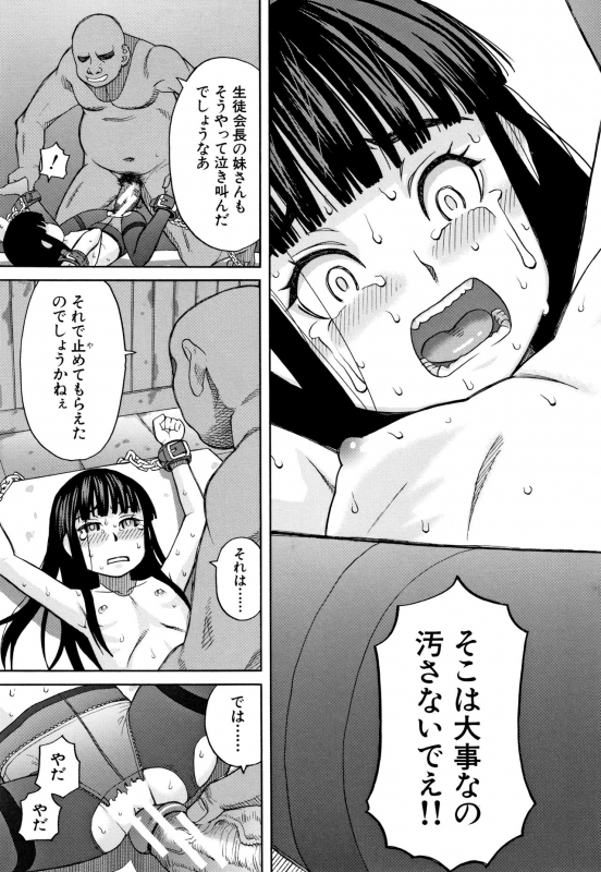 [Zukiki] Reijou Jigoku ~Seiko Gakuen Shuudan Rape Jiken~_061