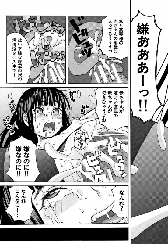 [Zukiki] Reijou Jigoku ~Seiko Gakuen Shuudan Rape Jiken~_079