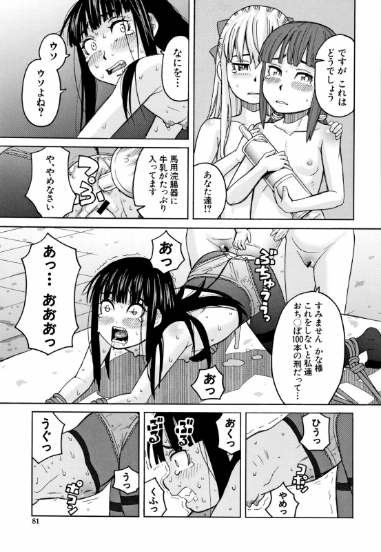 [Zukiki] Reijou Jigoku ~Seiko Gakuen Shuudan Rape Jiken~_081