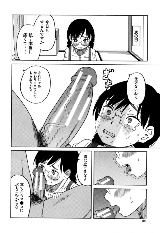 [Zukiki] Reijou Jigoku ~Seiko Gakuen Shuudan Rape Jiken~_106