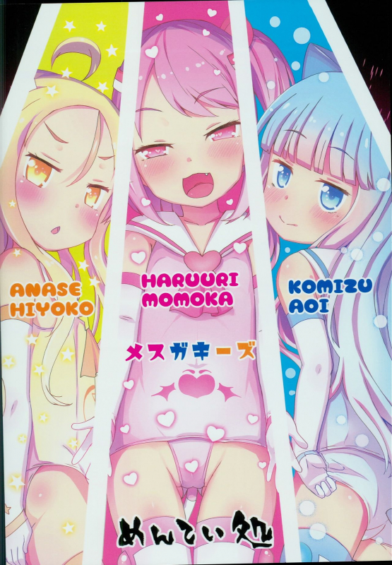 (C94) [Menteisho (Menteiyakuna)] Shikyuu Shounin Mesugakis [English] [Hige]_38