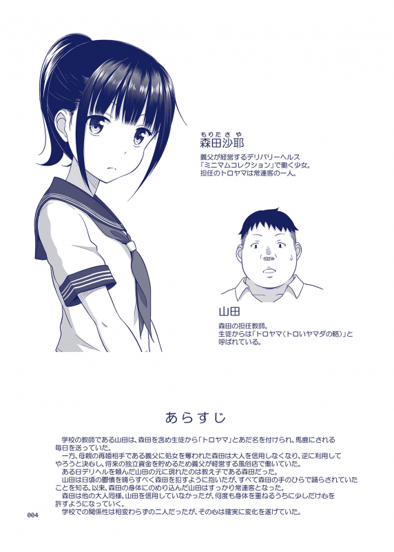 [antyuumosaku (malcorond)] Delivery na Syoujo no Ehon 4 [Digital]_02