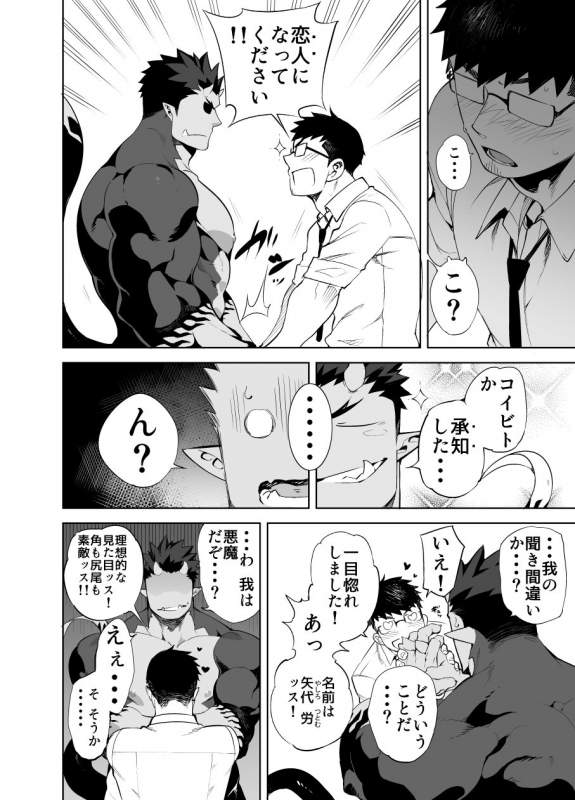 [anything (naop)] Akuma no Kare [Digital]_05