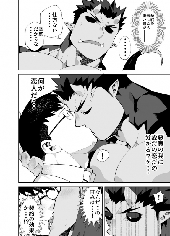 [anything (naop)] Akuma no Kare [Digital]_09